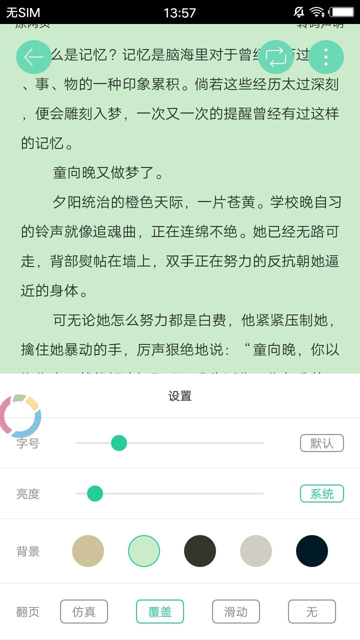 磐石小说app新版本 v3.9.5