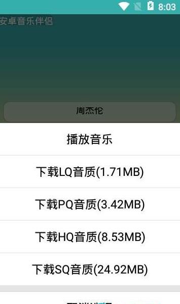 安卓音乐伴侣app官方免费版下载 v1.0