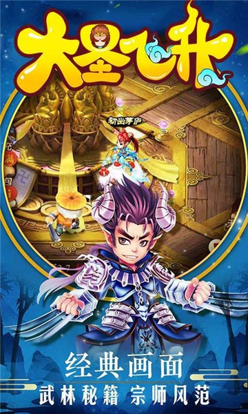 大圣飞升红包版