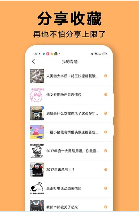 diy表情包制作app安卓版下载