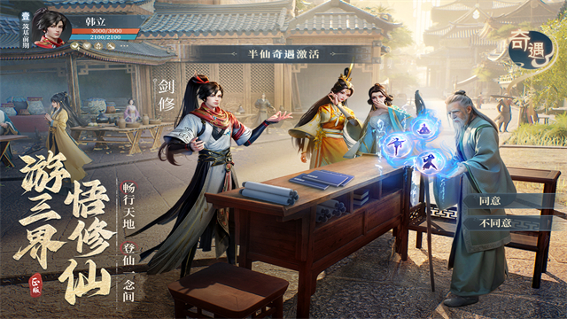 凡人修仙传人界篇华为版