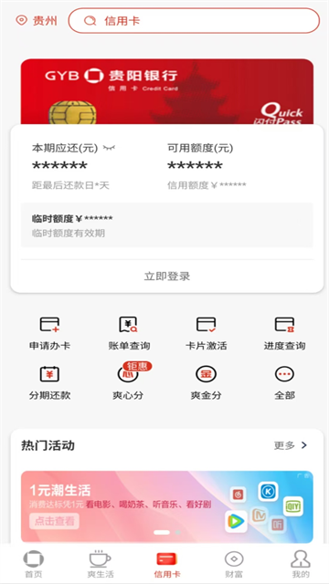 贵阳银行手机银行app
