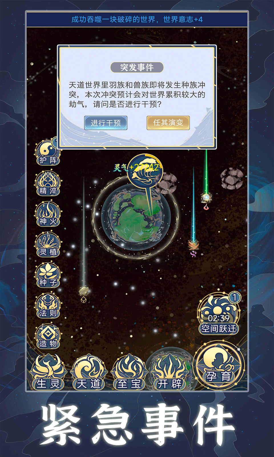 天道创造汉化版免费版下载