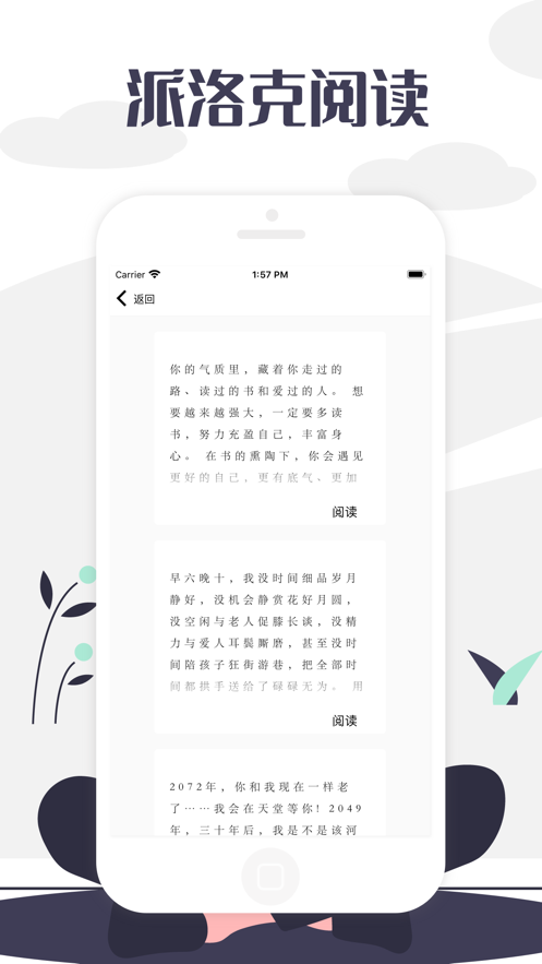 派洛克阅读APP官方免费版 v1.0