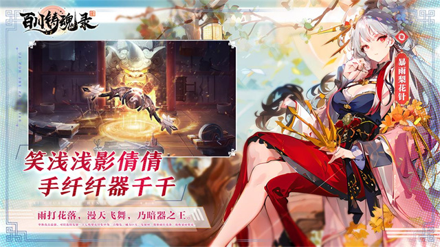 百川铸魂录九游版