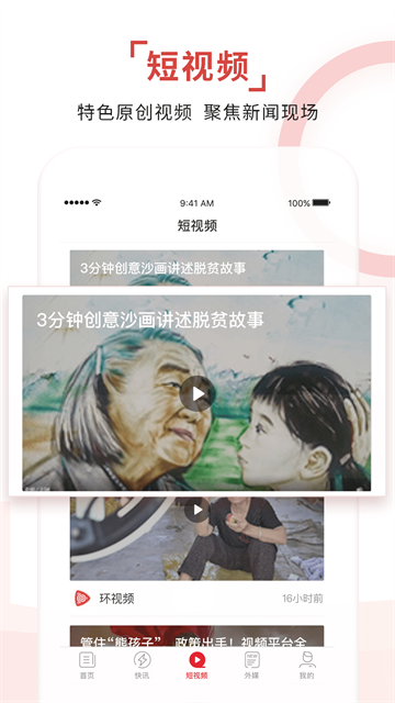 环球时报App
