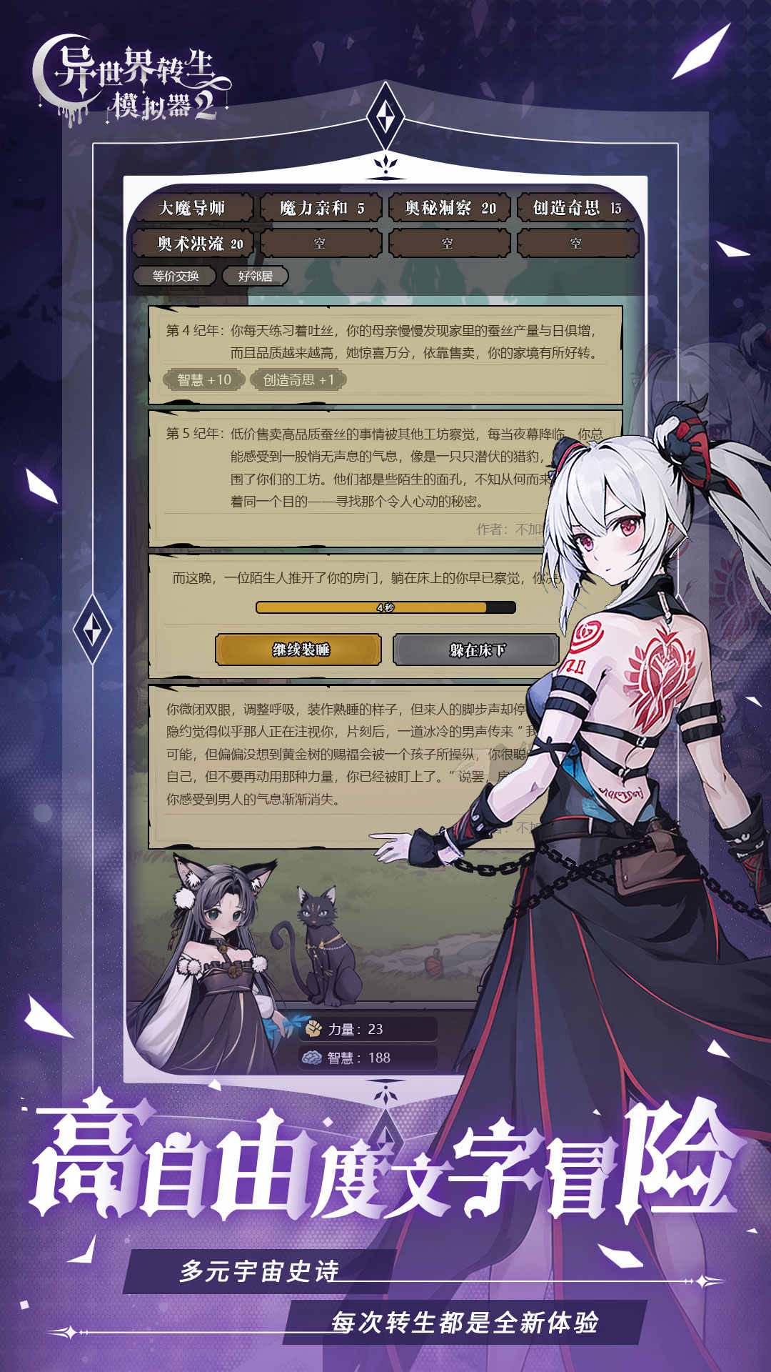 异世界转生模拟器2官方最新版下载安装