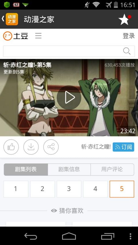 动漫之家2024最新官方版App