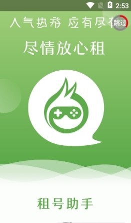 租号汇app安卓版 v1.0