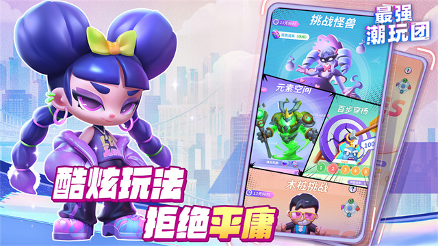 最强潮玩团九游版