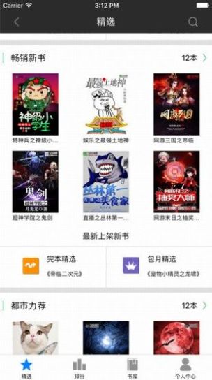 听柳小说APP最新版