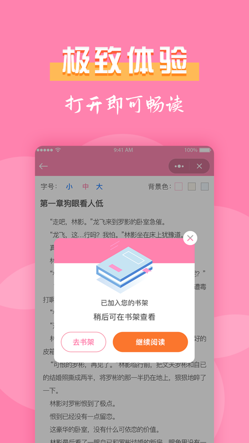 77小说app最新苹果版 v2.0.00