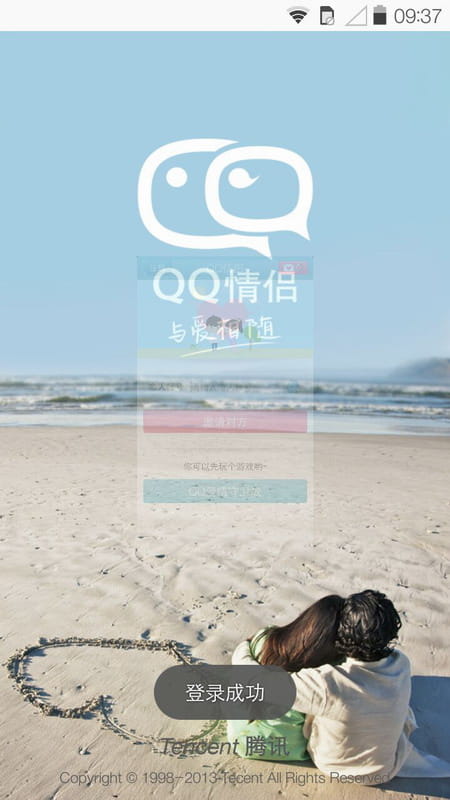 QQ情侣 v1.5.3