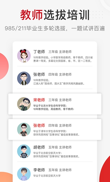 学而思网校官方客户端 v9.05.01