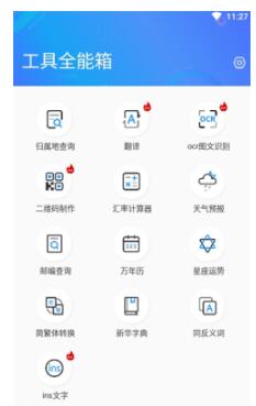 工具全能箱app手机版 v1.0.0