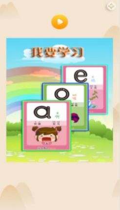 天天拼音app安卓版下载