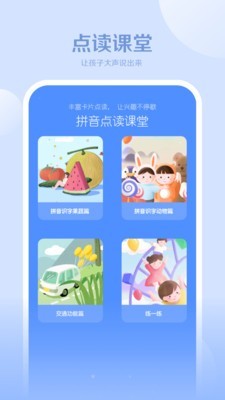 拼音助手APP手机版 v5.0