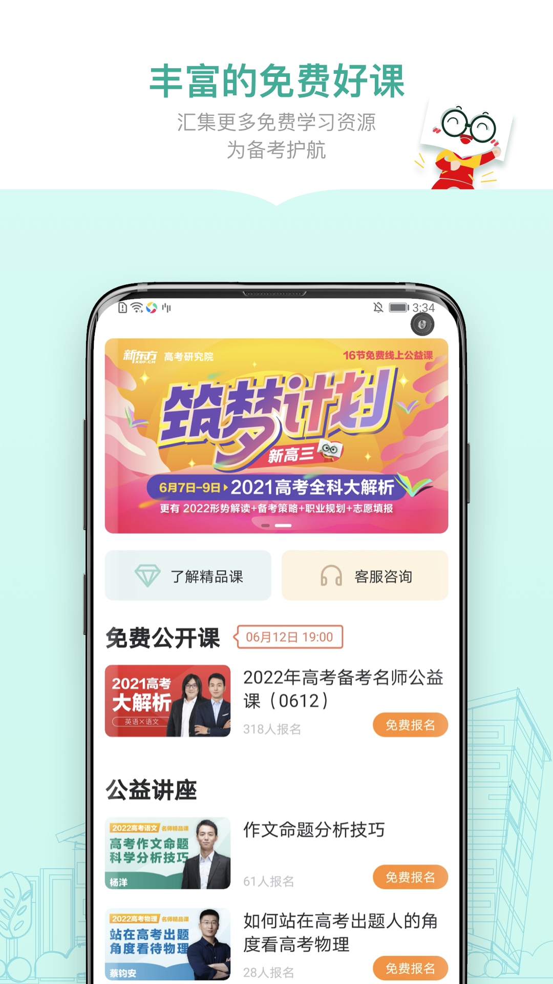 新东方精品课app官方版 v1.0.0
