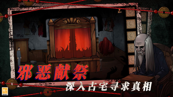 山村老屋4之深林魅影最新版手游