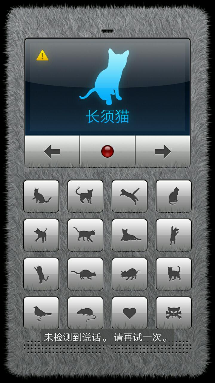 猫语翻译器 v1.0.1