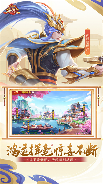 三国杀名将传华为版