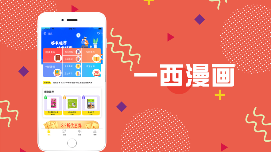 一西漫画app官方手机版 v1.0