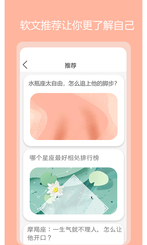 黑瞳星座运势馆app安卓版下载 v1.0.0