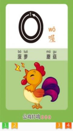 天天拼音app安卓版下载