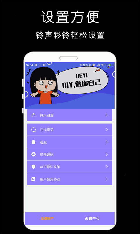 免费版手机铃声库APP免费版下载 v1.0.1