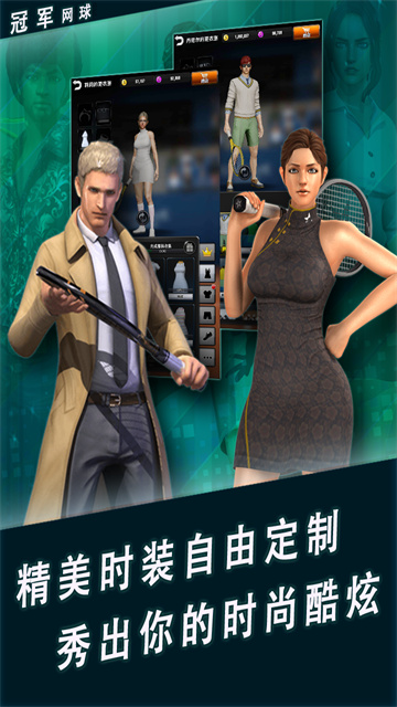 冠军网球手游