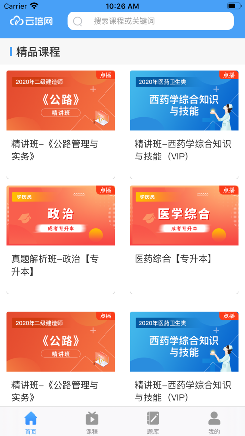 优课在线官方版APP安装 v3.2