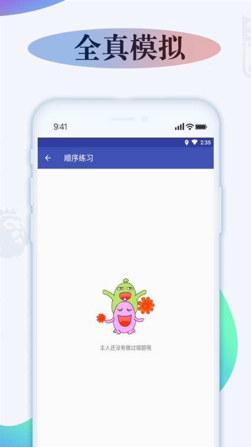模拟学车app安卓版 v1.6.8