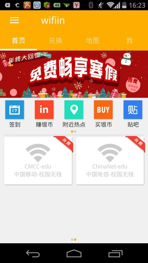 WIFI一号通 wifiin v3.6.24.10