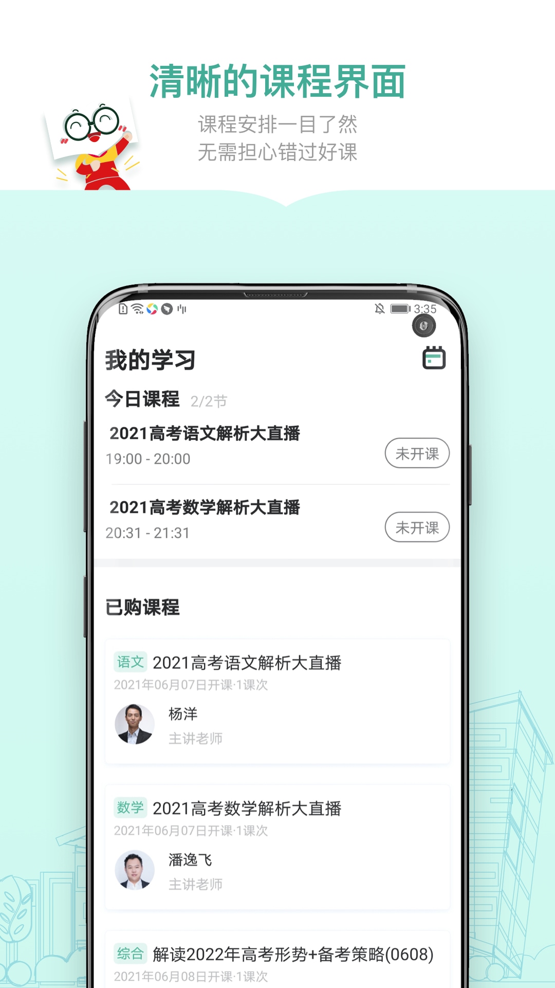 新东方精品课app官方版 v1.0.0