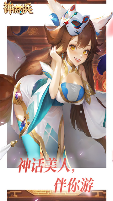 神话奇兵九游版