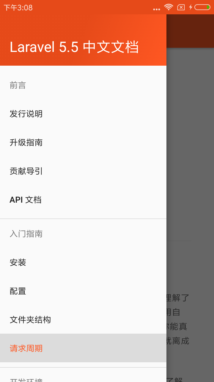 Laravel 5.5 中文文档 v5.5.0