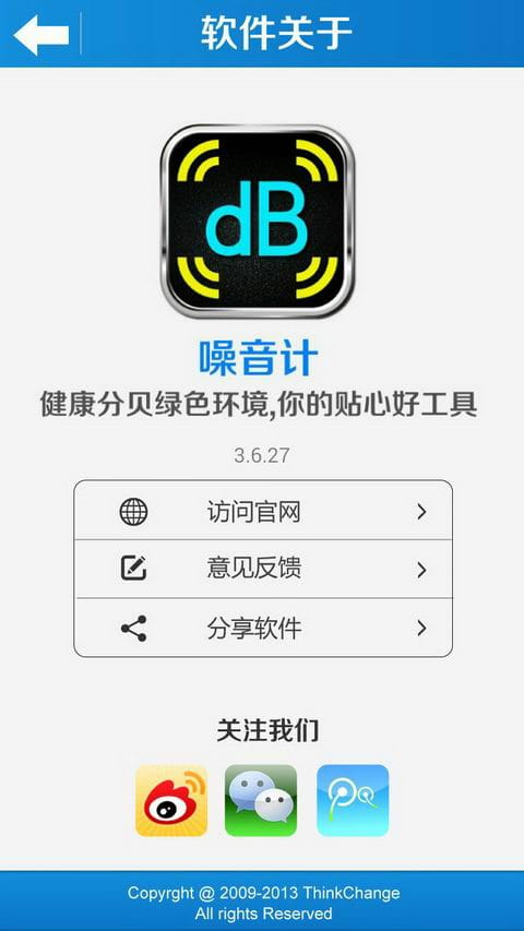 噪音计 v5.2