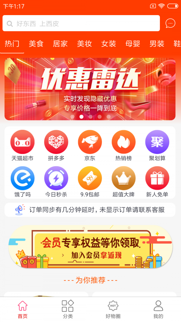 西皮集安卓手机版app v1.1.5