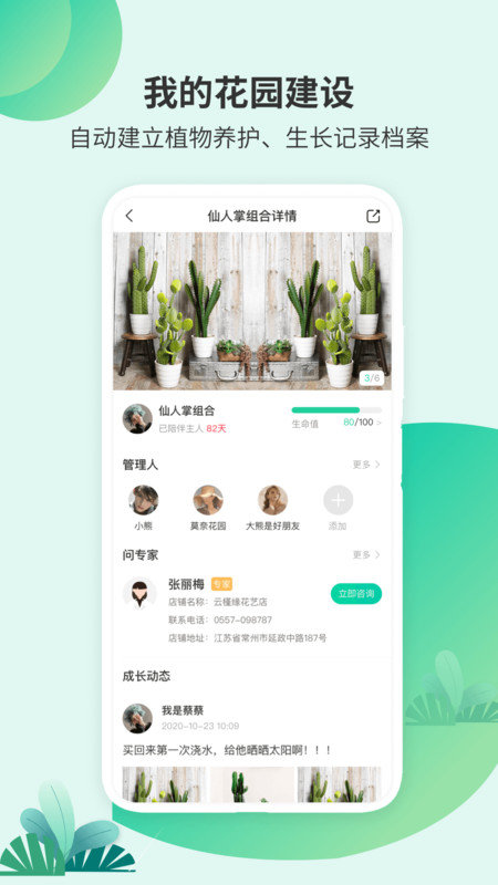 绿植助手APP官方版 v1.0.0