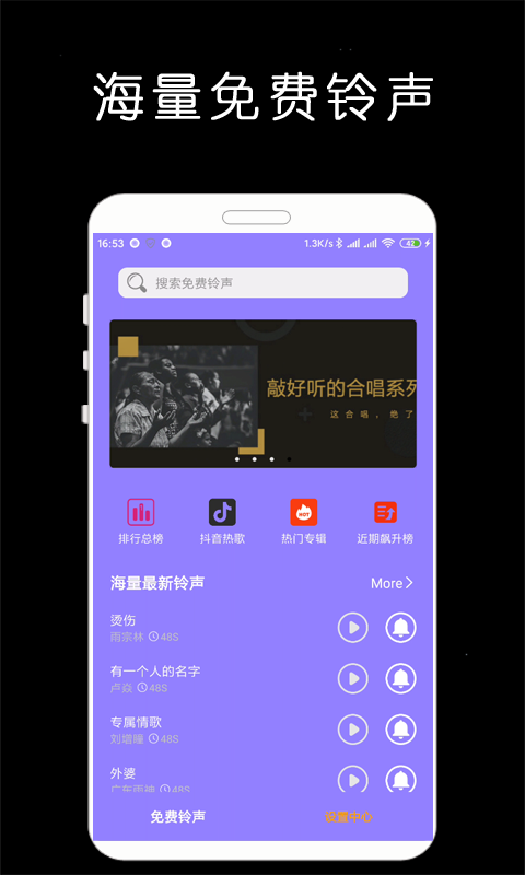 免费版手机铃声库APP免费版下载 v1.0.1