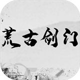 荒古剑门安卓版