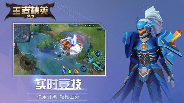 王者精英5v52024最新版手游