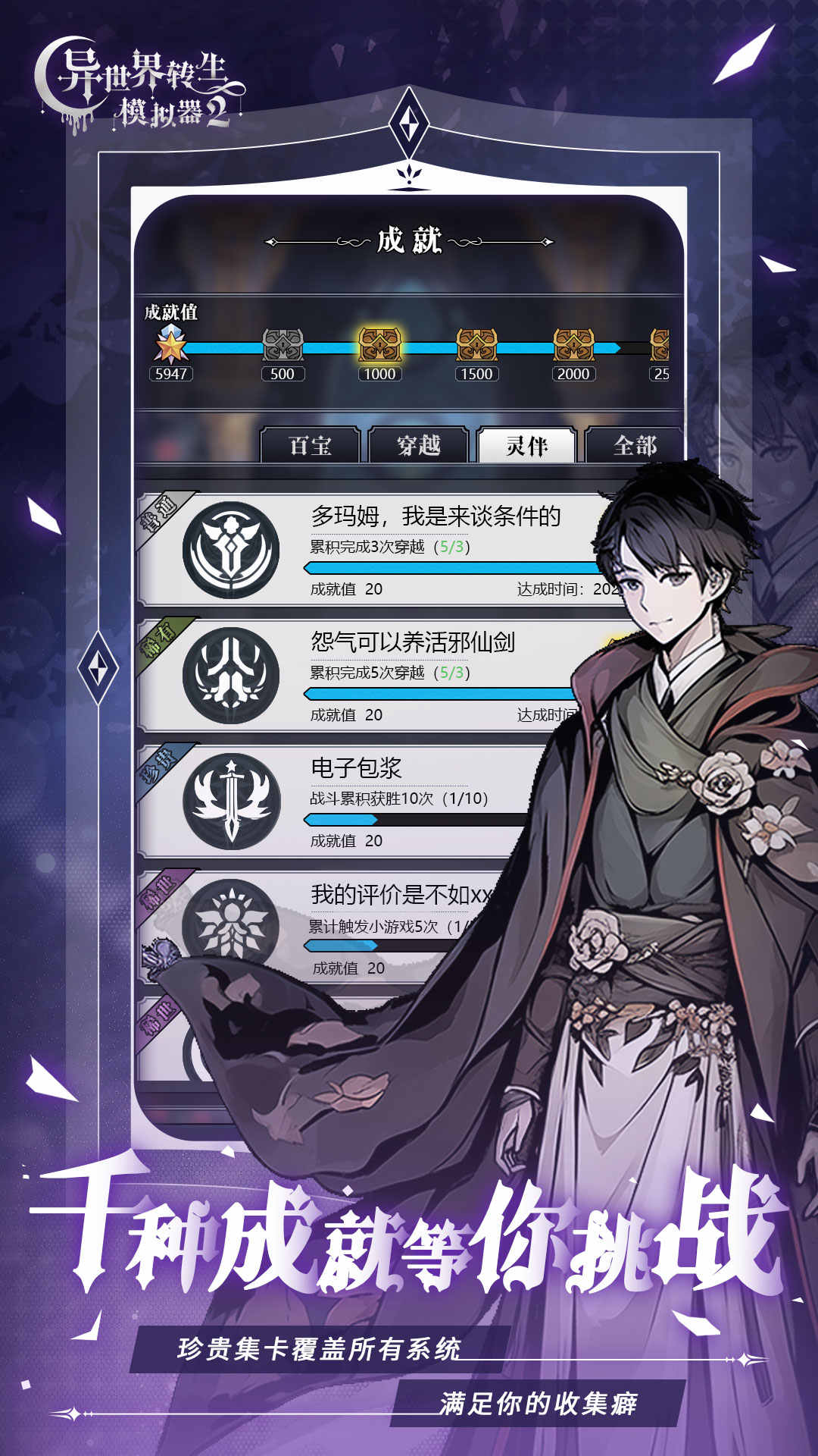 异世界转生模拟器2官方最新版下载安装