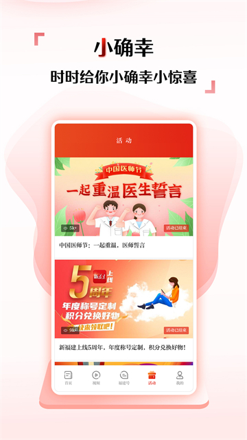 新福建app