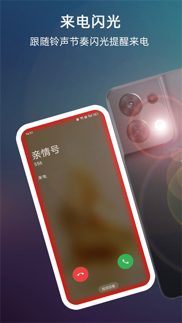 LT来电闪光灯app