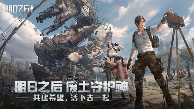 明日之后华为渠道服