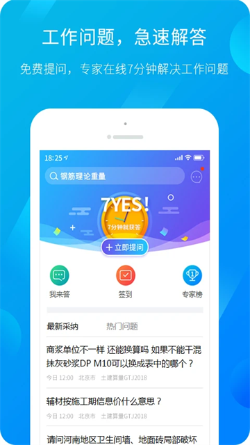 服务新干线app