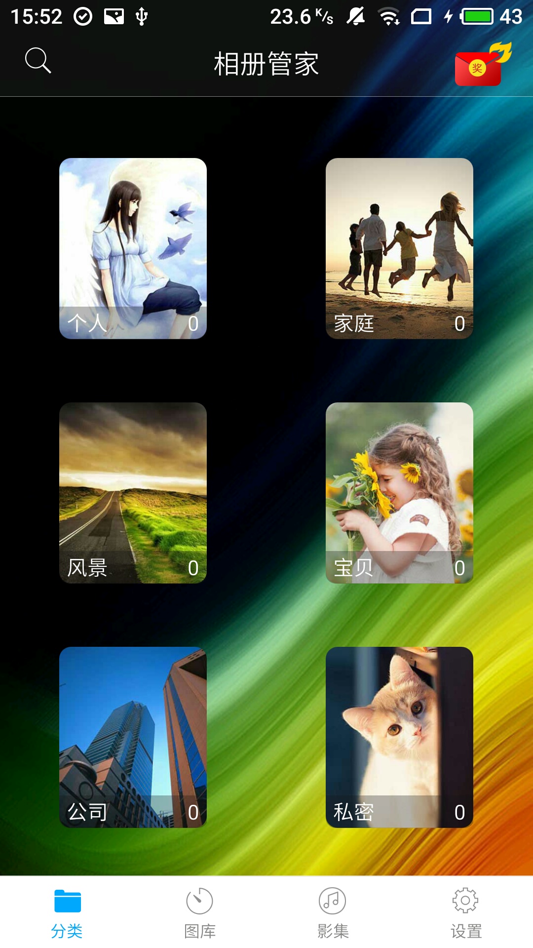 相册管家官方客户端 v2.3.7
