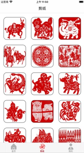 中国传统剪纸APP官方版 v1.0