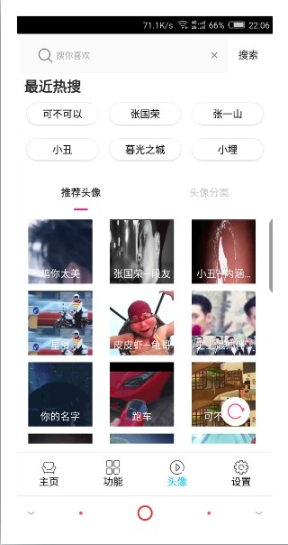 酷玩动态头像软件最新版 v3.0.1